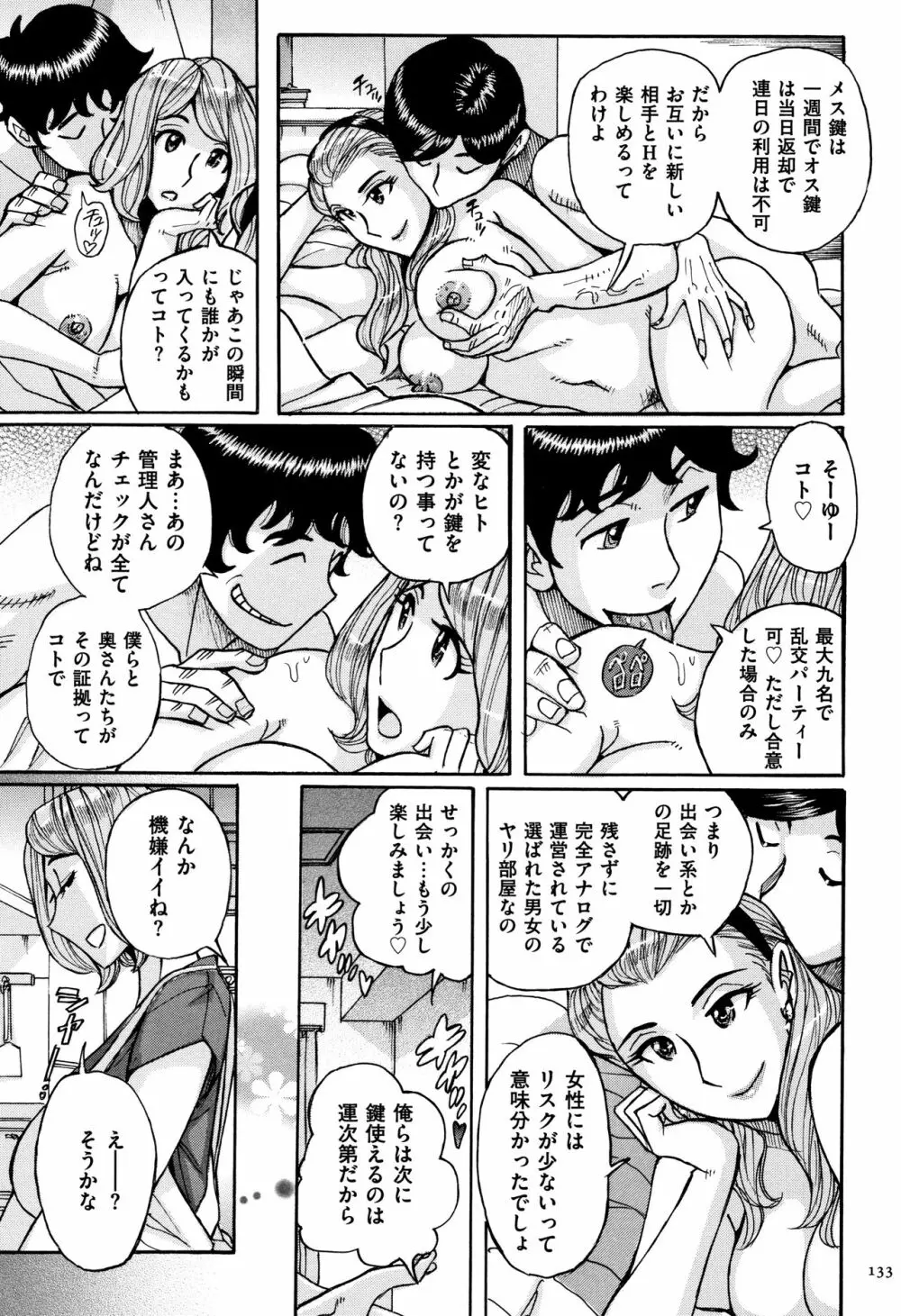 俺の母さんがいつまでもエロすぎる Page.134