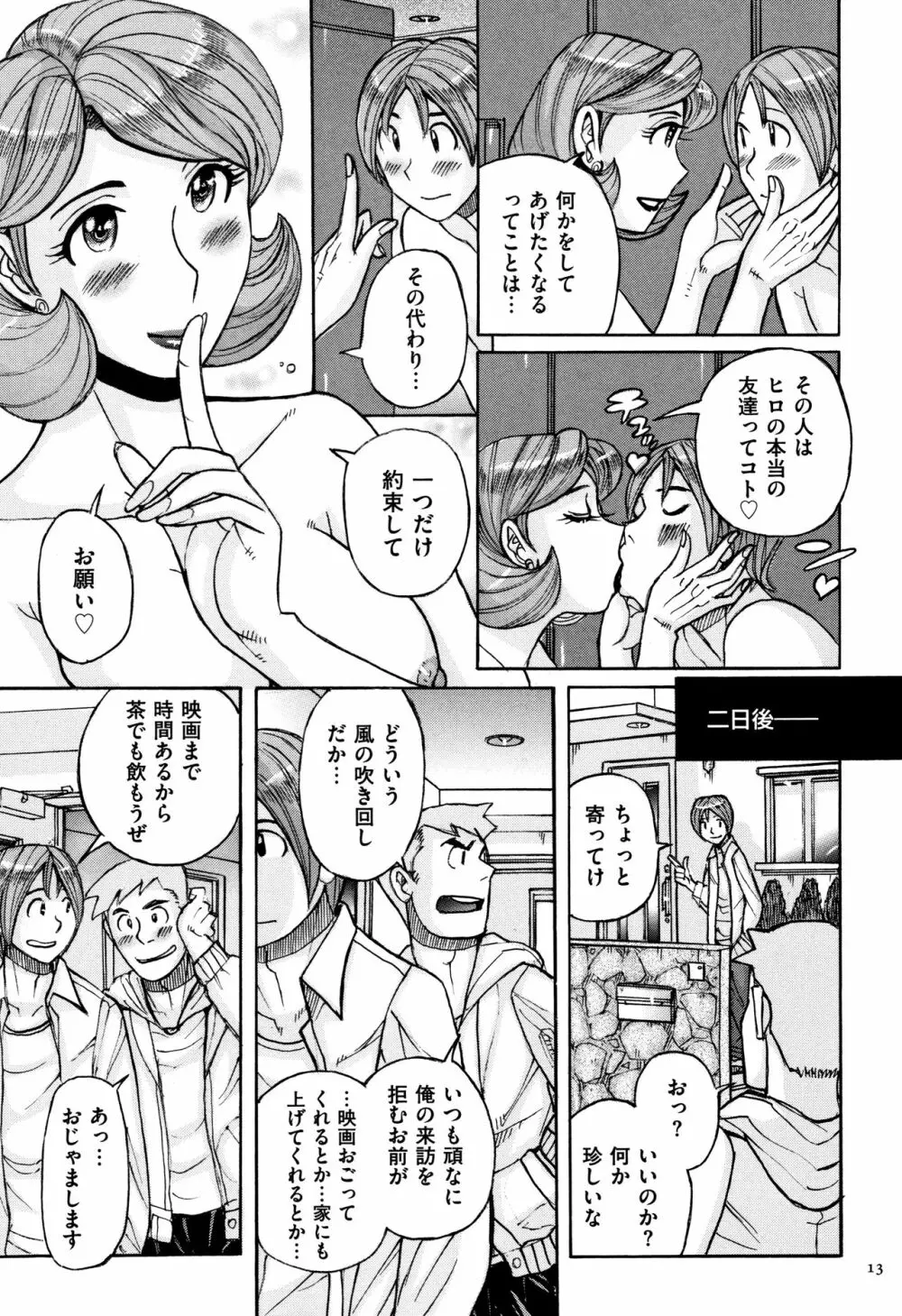 俺の母さんがいつまでもエロすぎる Page.14