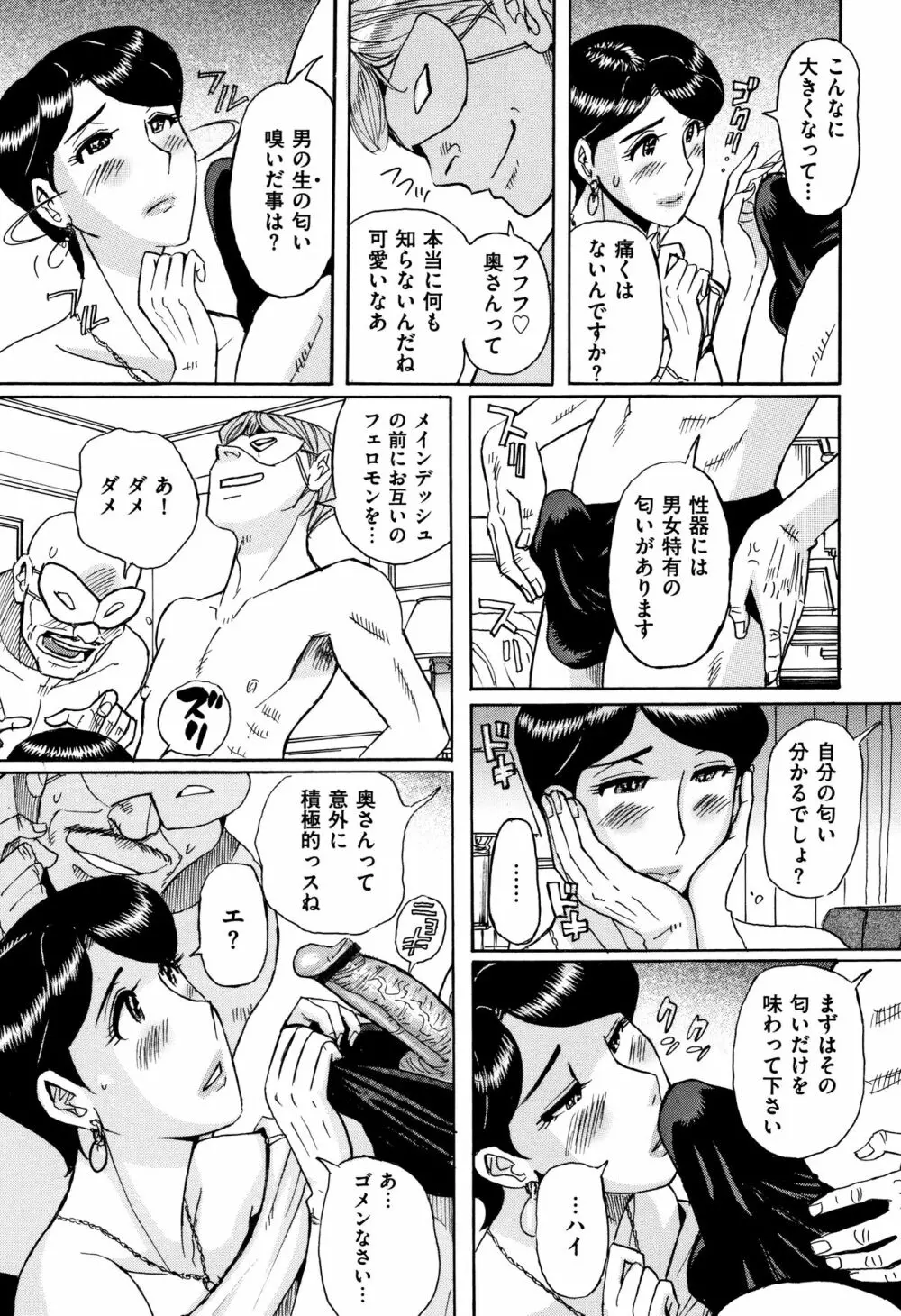 俺の母さんがいつまでもエロすぎる Page.150