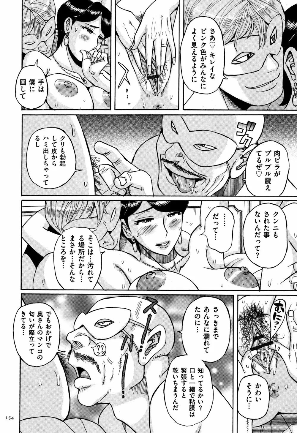 俺の母さんがいつまでもエロすぎる Page.155