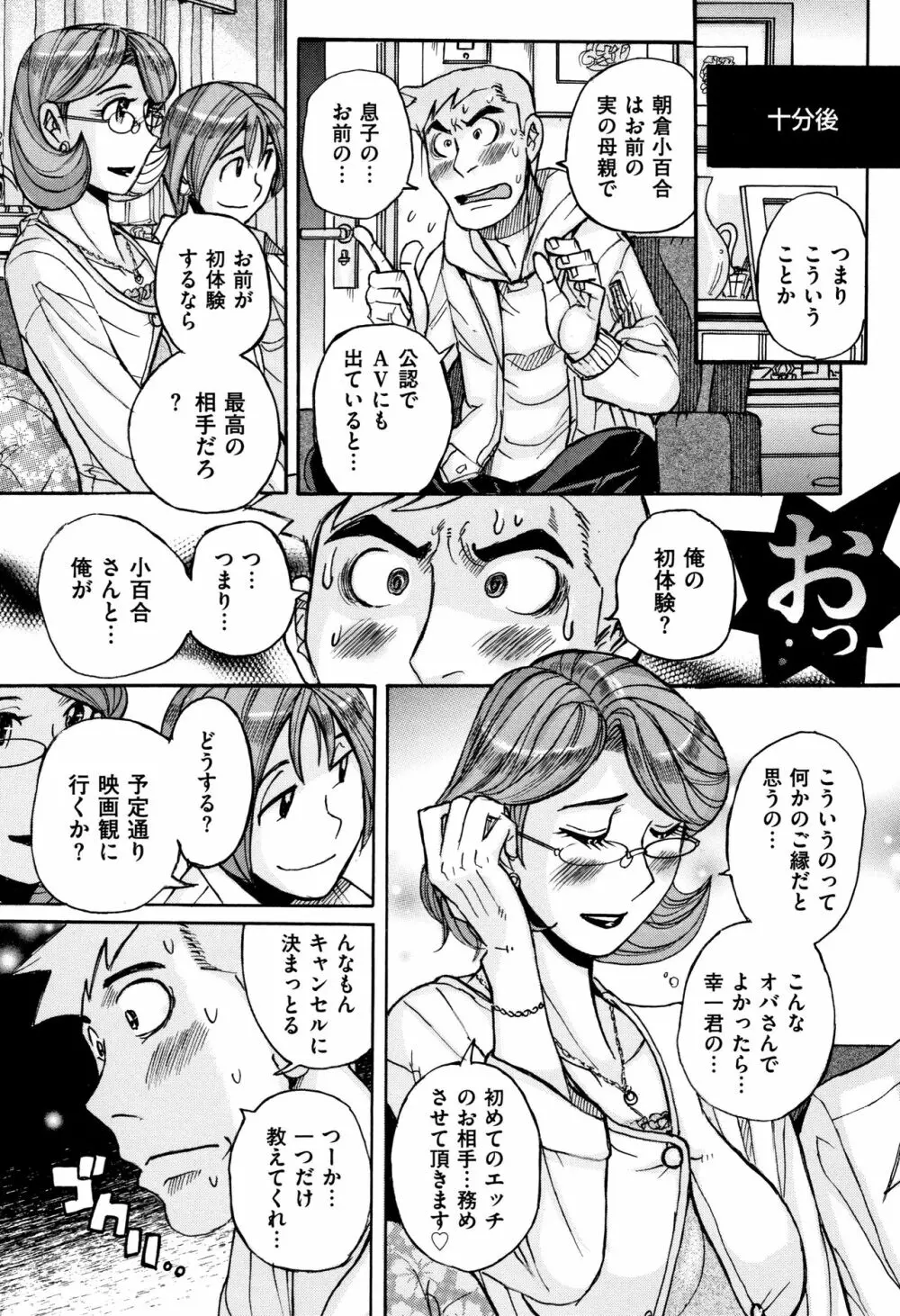 俺の母さんがいつまでもエロすぎる Page.16