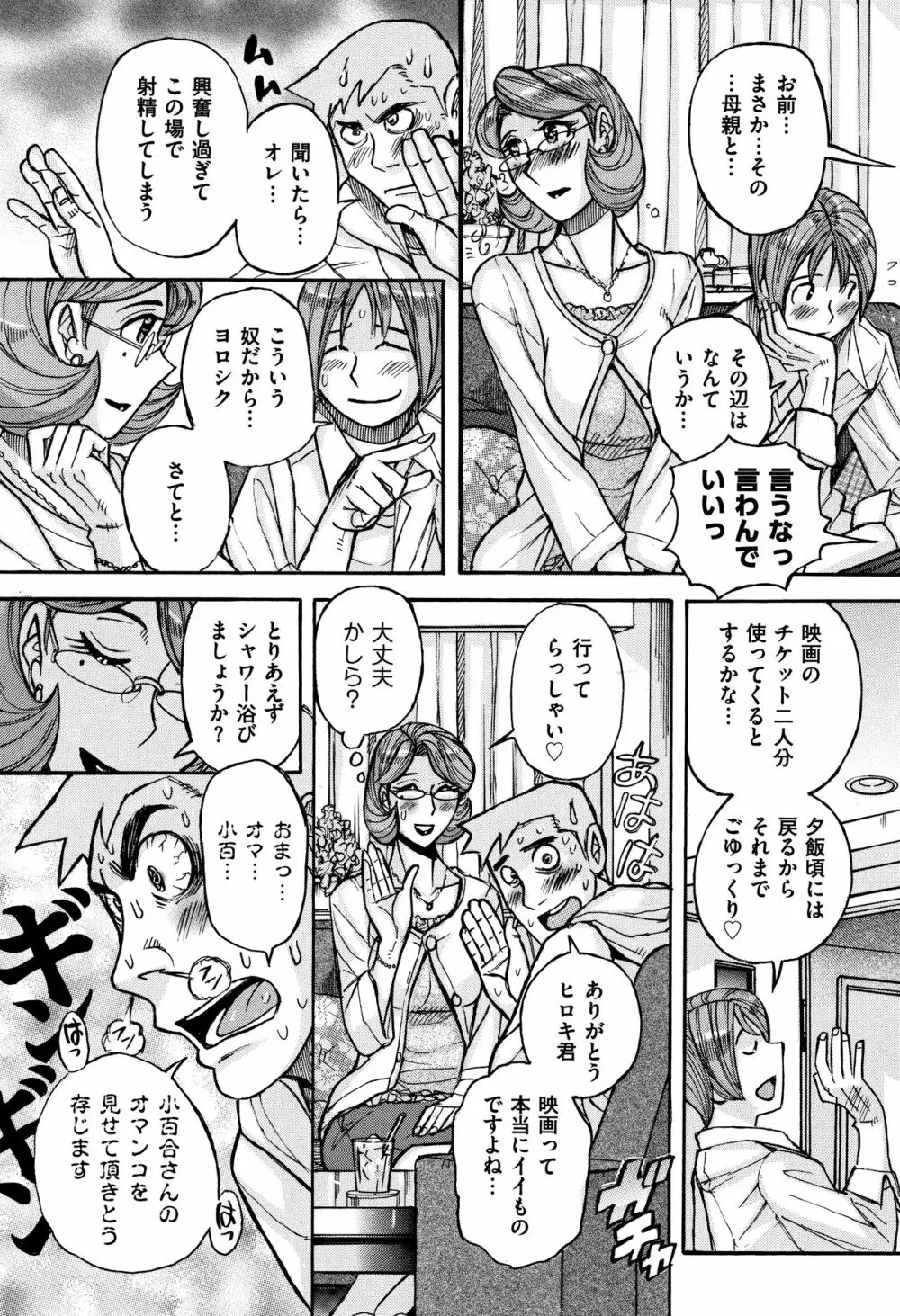 俺の母さんがいつまでもエロすぎる Page.17