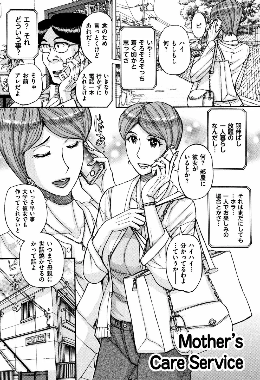 俺の母さんがいつまでもエロすぎる Page.170