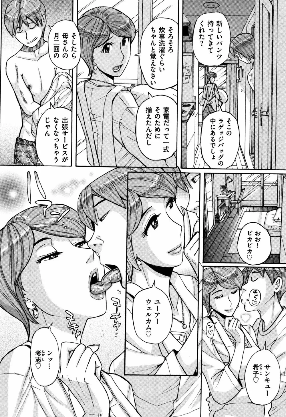 俺の母さんがいつまでもエロすぎる Page.173