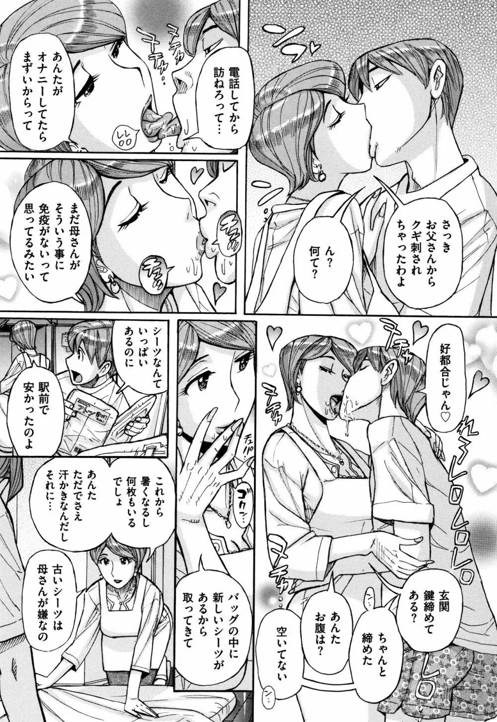 俺の母さんがいつまでもエロすぎる Page.174