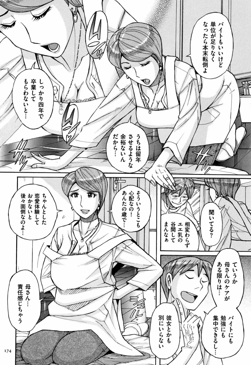 俺の母さんがいつまでもエロすぎる Page.175