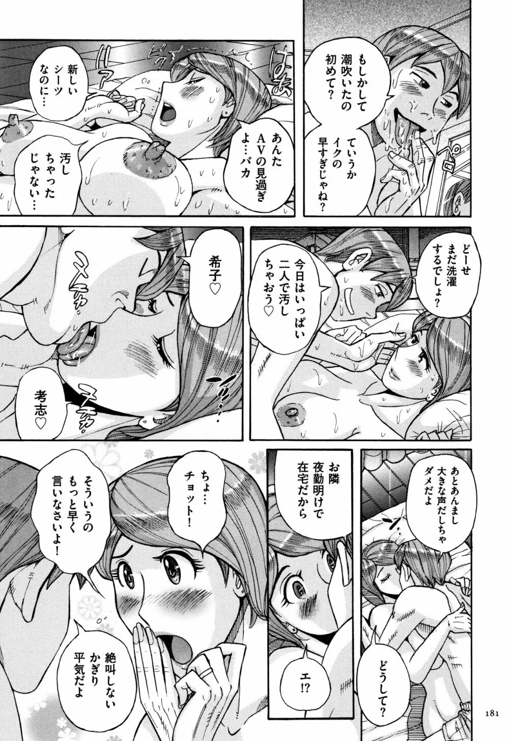 俺の母さんがいつまでもエロすぎる Page.182