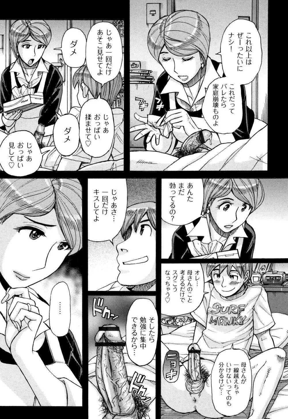 俺の母さんがいつまでもエロすぎる Page.184