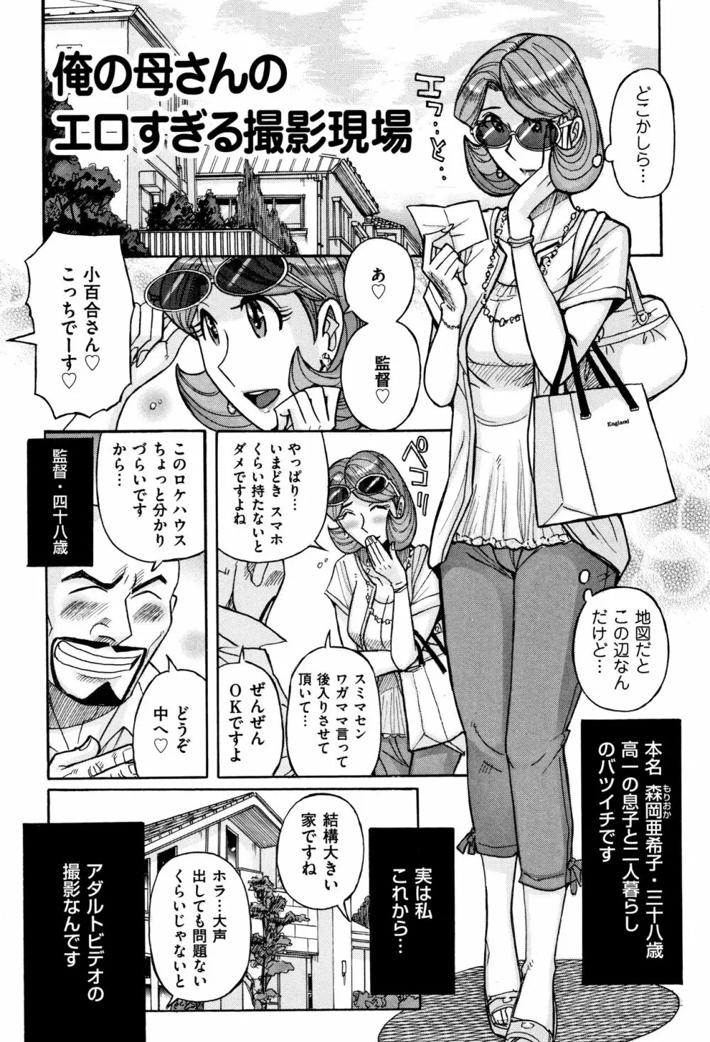 俺の母さんがいつまでもエロすぎる Page.30