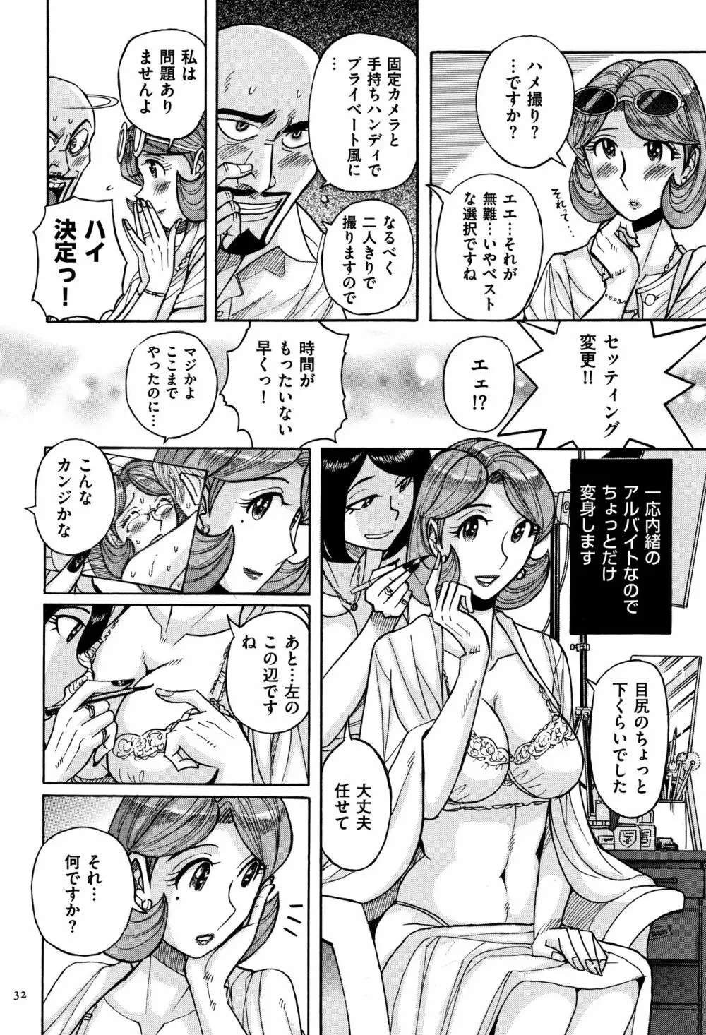 俺の母さんがいつまでもエロすぎる Page.33