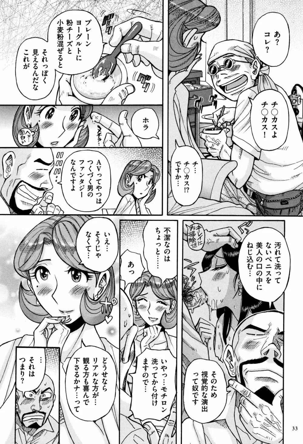 俺の母さんがいつまでもエロすぎる Page.34