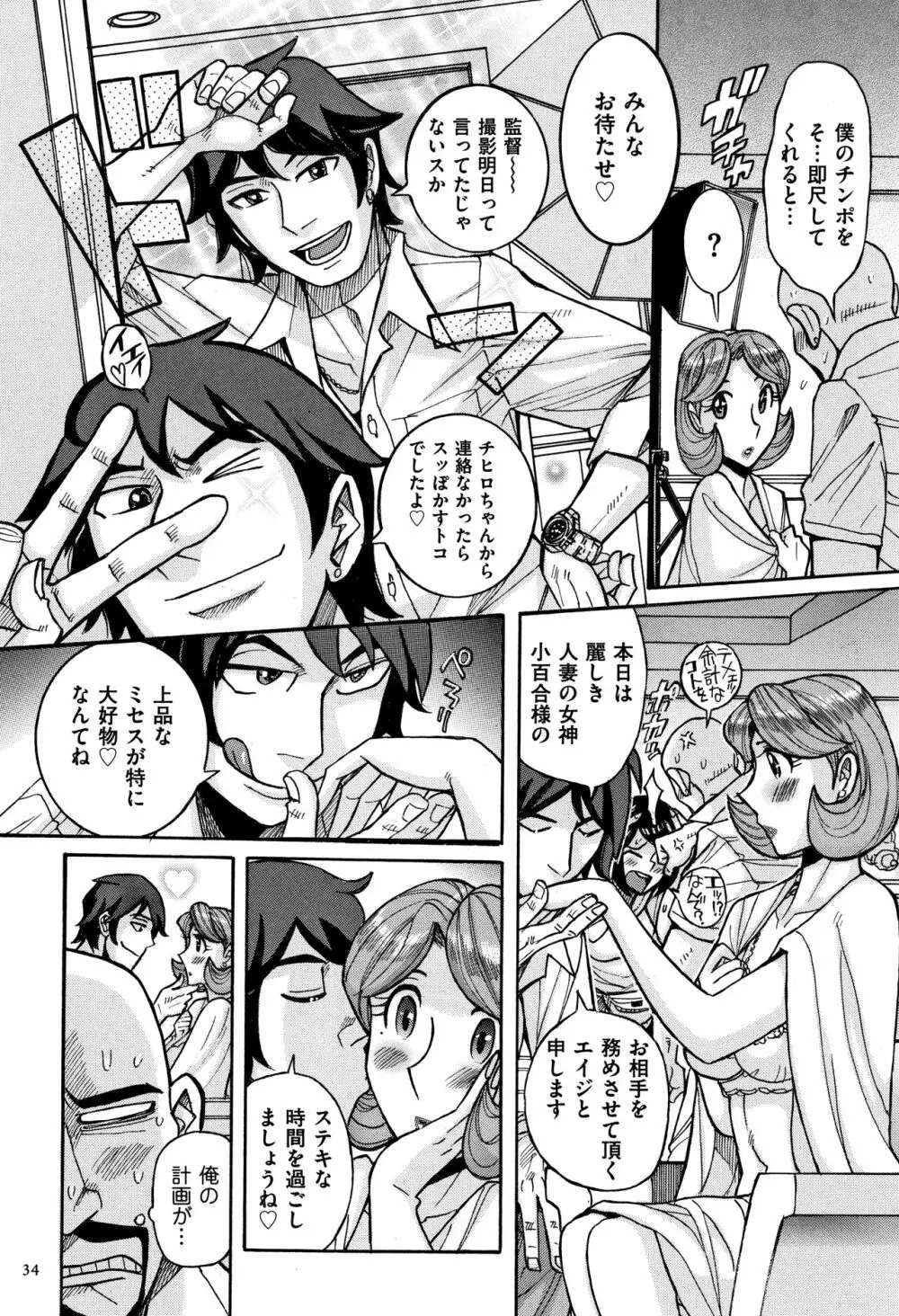 俺の母さんがいつまでもエロすぎる Page.35