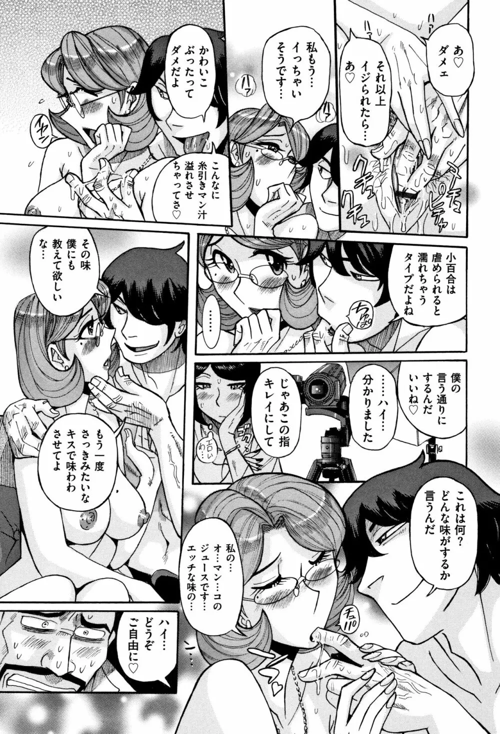 俺の母さんがいつまでもエロすぎる Page.40