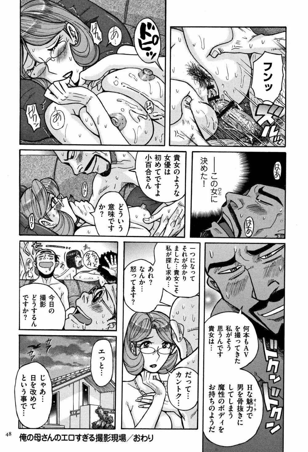 俺の母さんがいつまでもエロすぎる Page.49