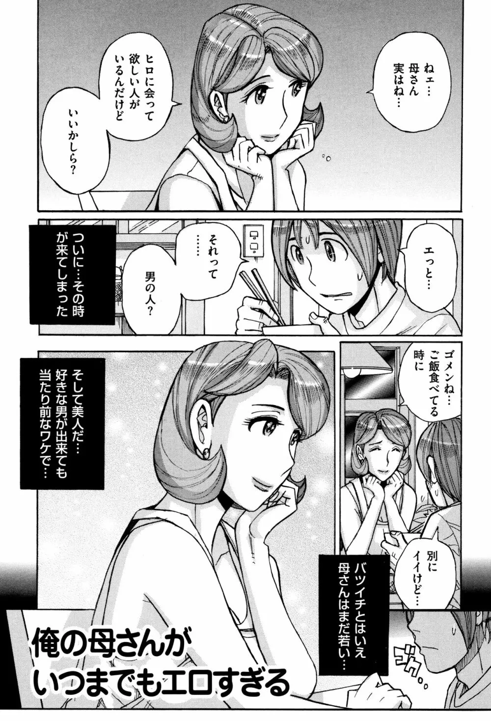 俺の母さんがいつまでもエロすぎる Page.50