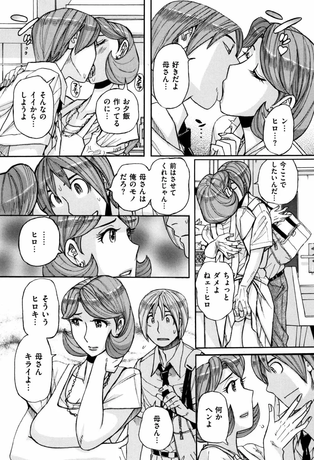 俺の母さんがいつまでもエロすぎる Page.52