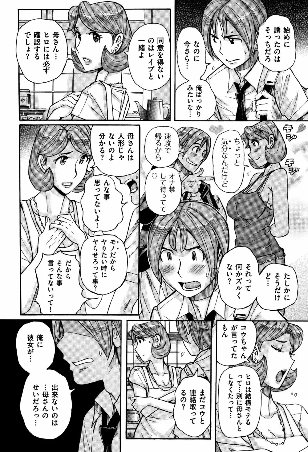 俺の母さんがいつまでもエロすぎる Page.53