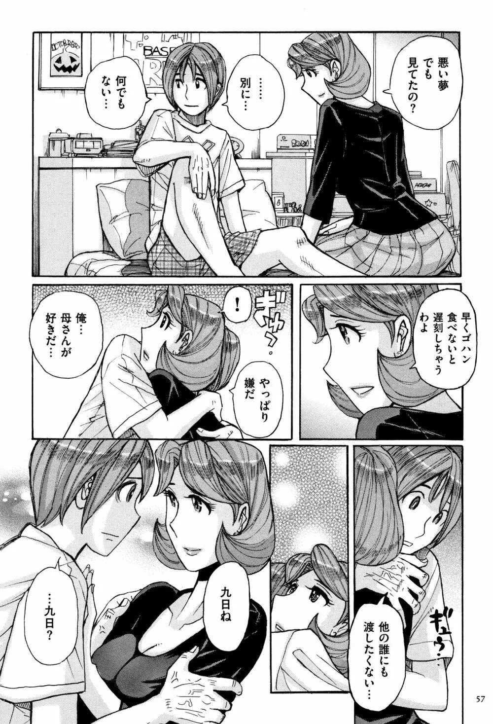 俺の母さんがいつまでもエロすぎる Page.58