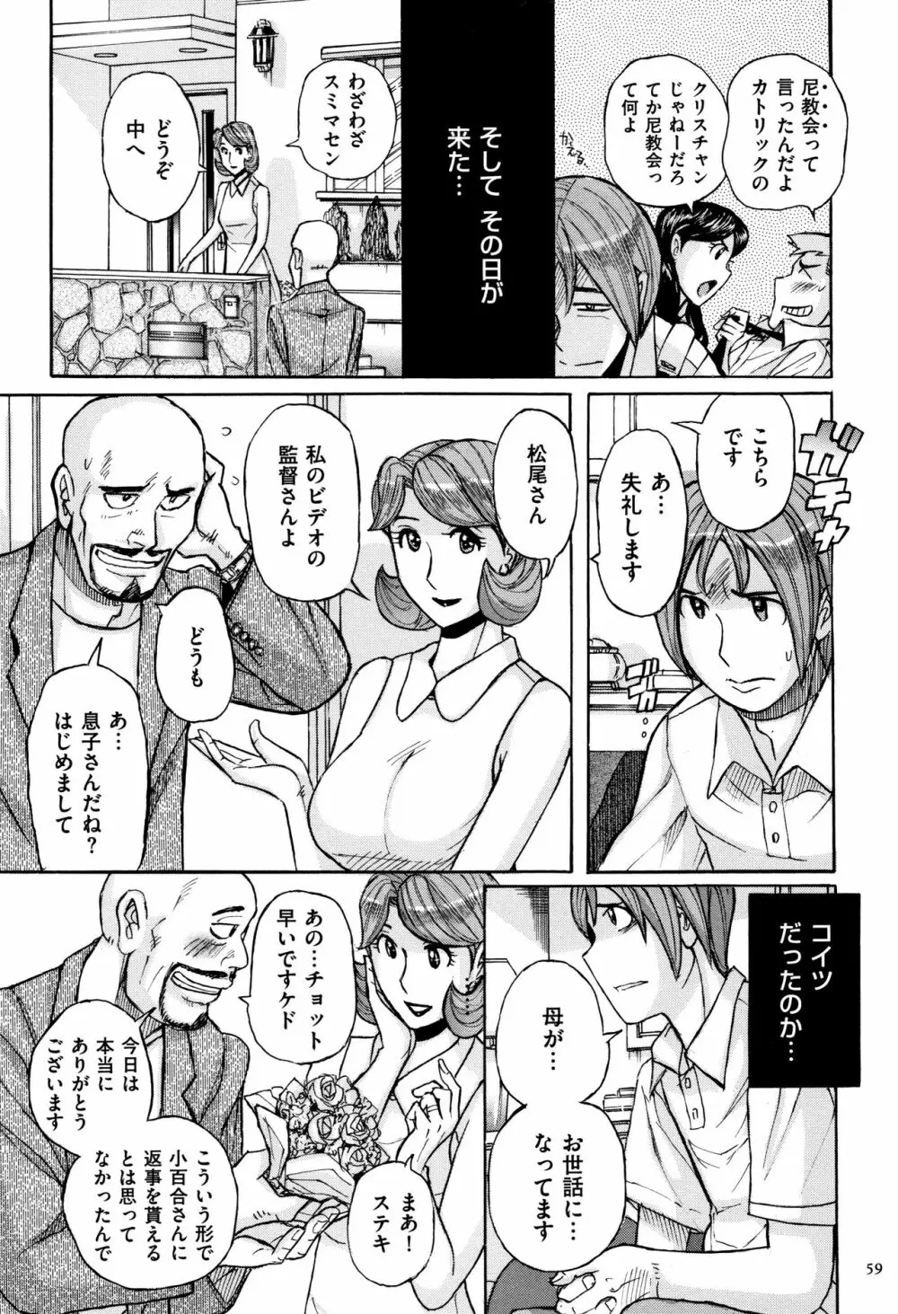 俺の母さんがいつまでもエロすぎる Page.60