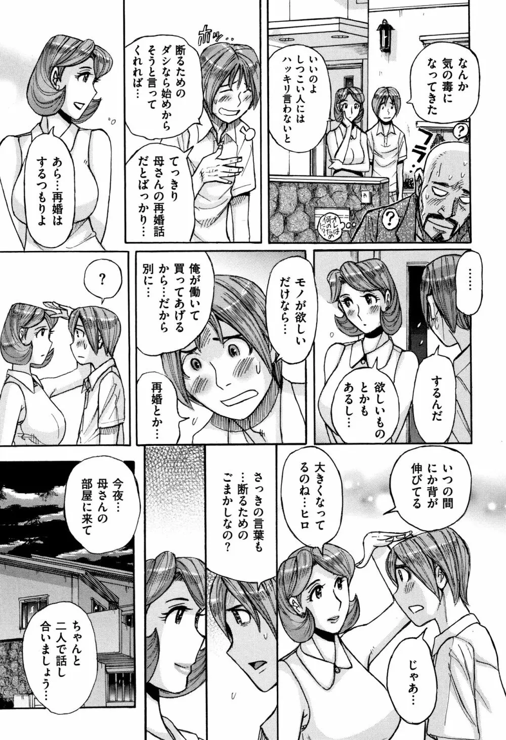 俺の母さんがいつまでもエロすぎる Page.62