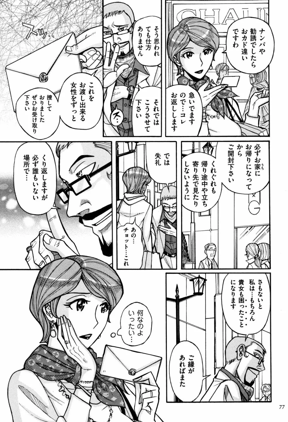 俺の母さんがいつまでもエロすぎる Page.78