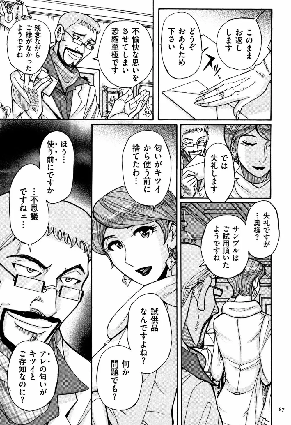 俺の母さんがいつまでもエロすぎる Page.88