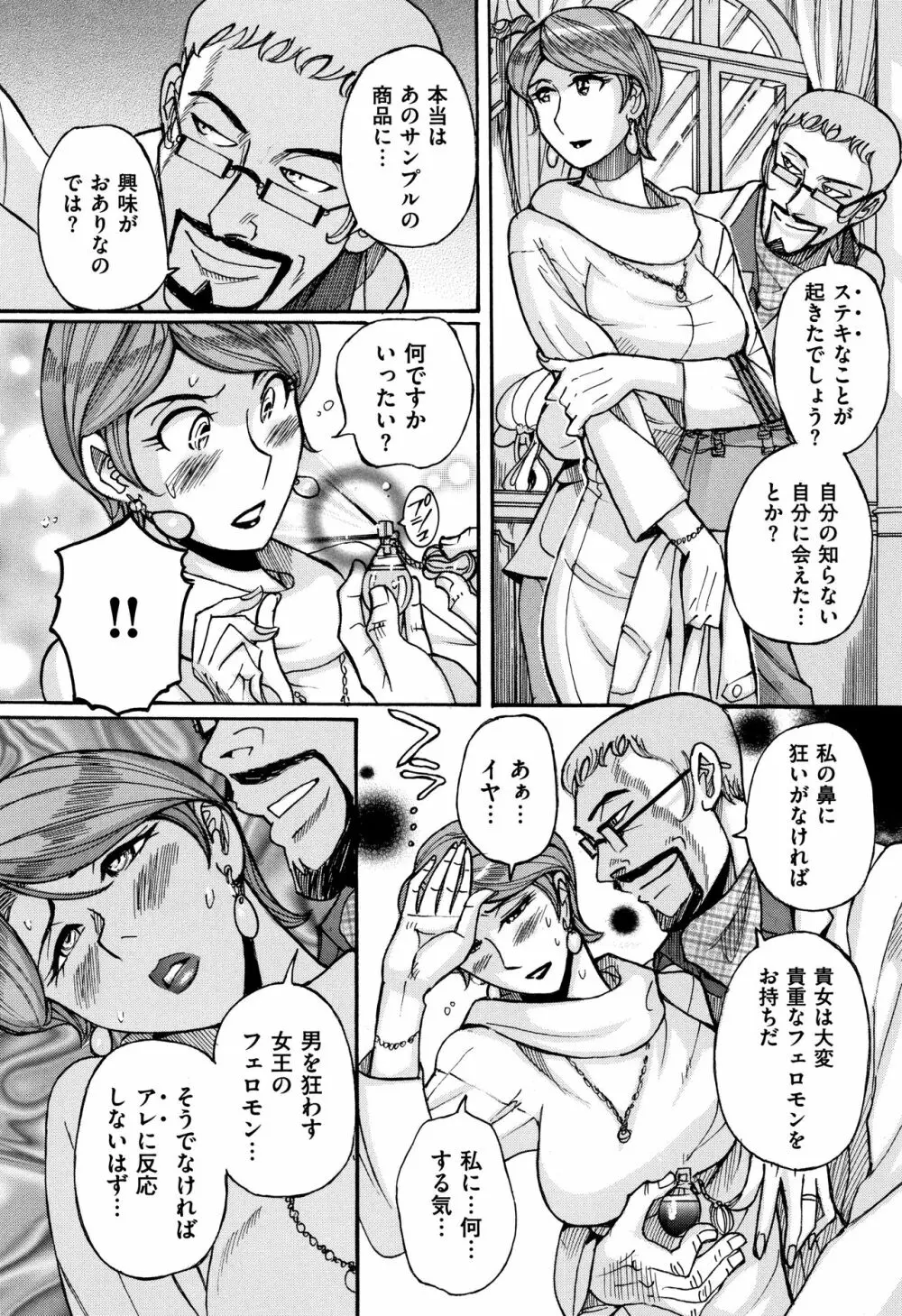 俺の母さんがいつまでもエロすぎる Page.89