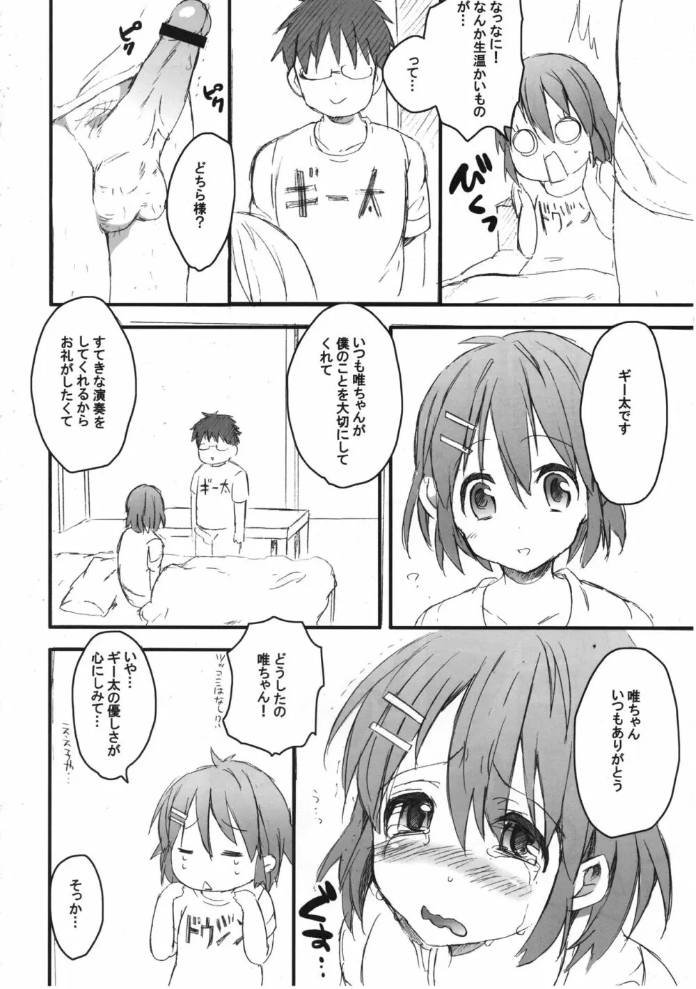 ギー太に首ったけ Page.5