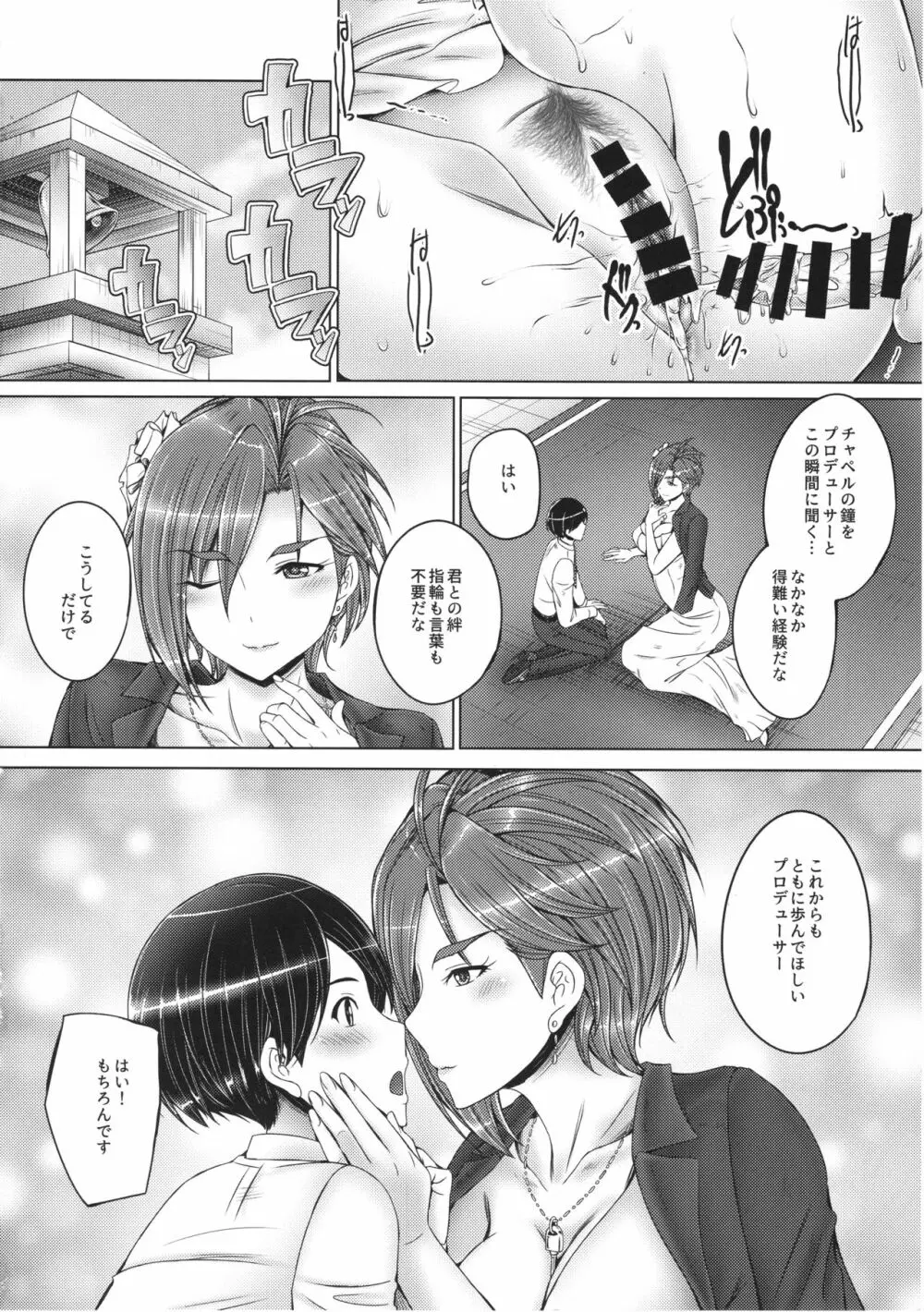 木場さんとショタP 2 Page.23