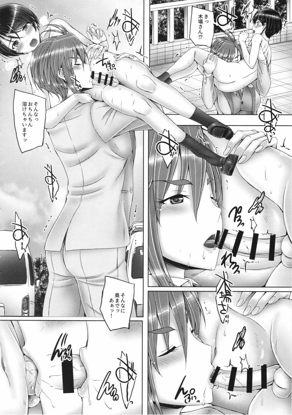 木場さんとショタP 2 Page.7