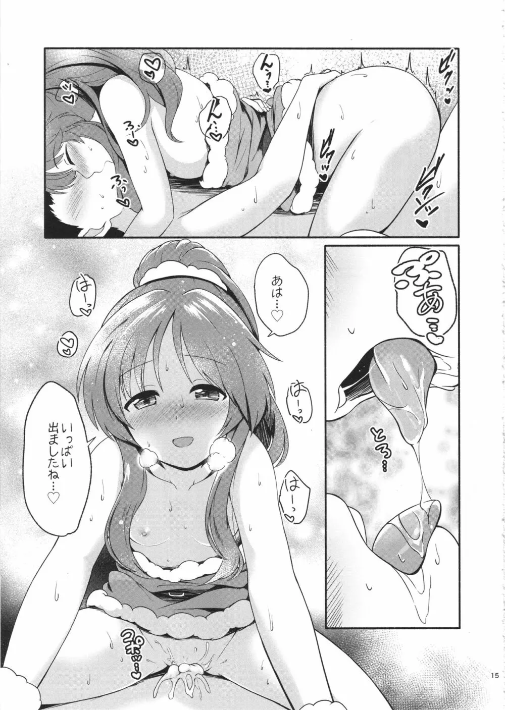 藍子ミュエンドレス6 Page.15