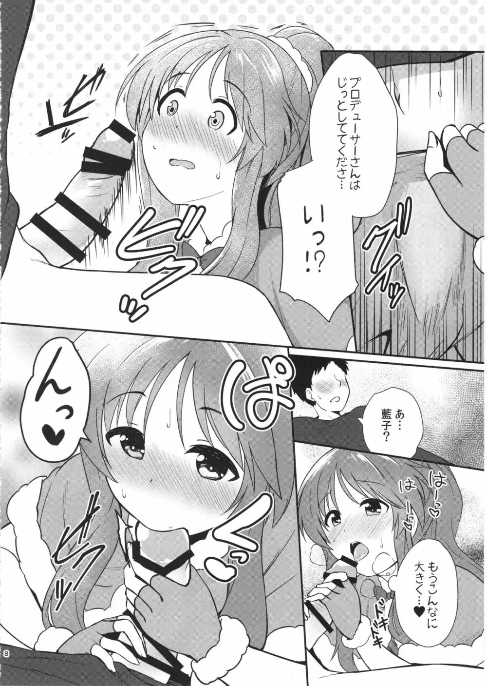 藍子ミュエンドレス6 Page.8