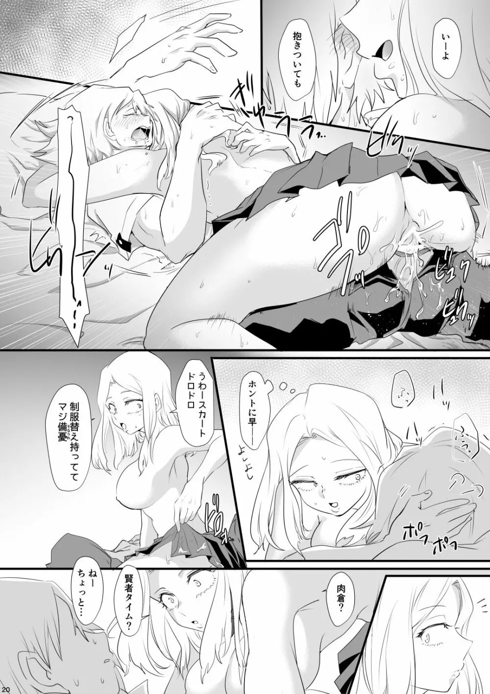 ハジメテ いただきます Page.20