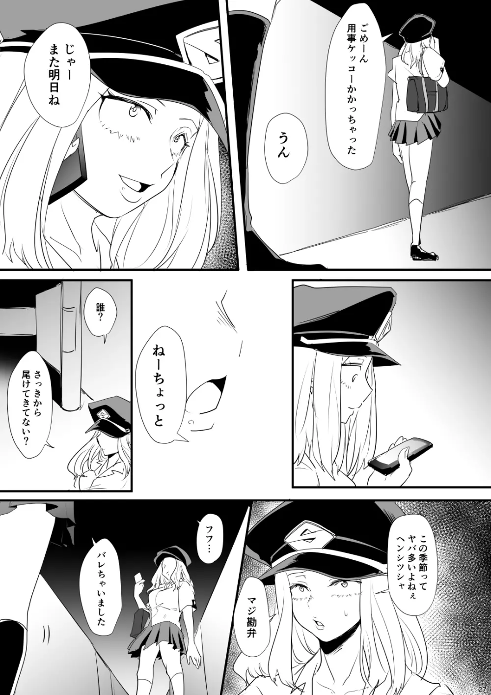 ハジメテ いただきます Page.27