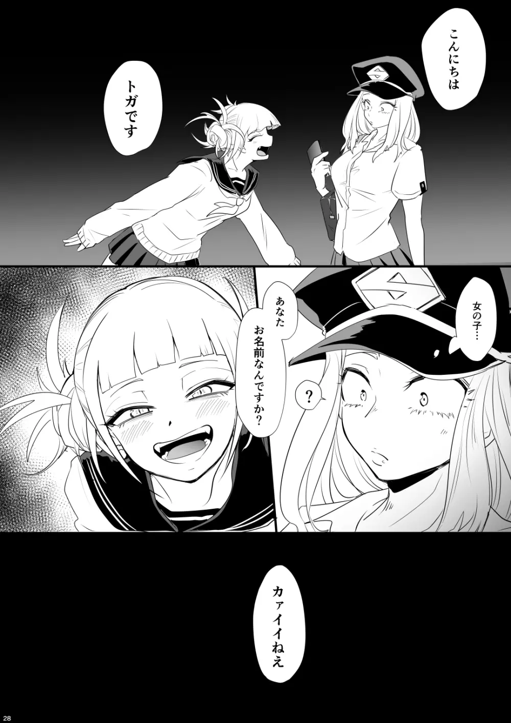 ハジメテ いただきます Page.28