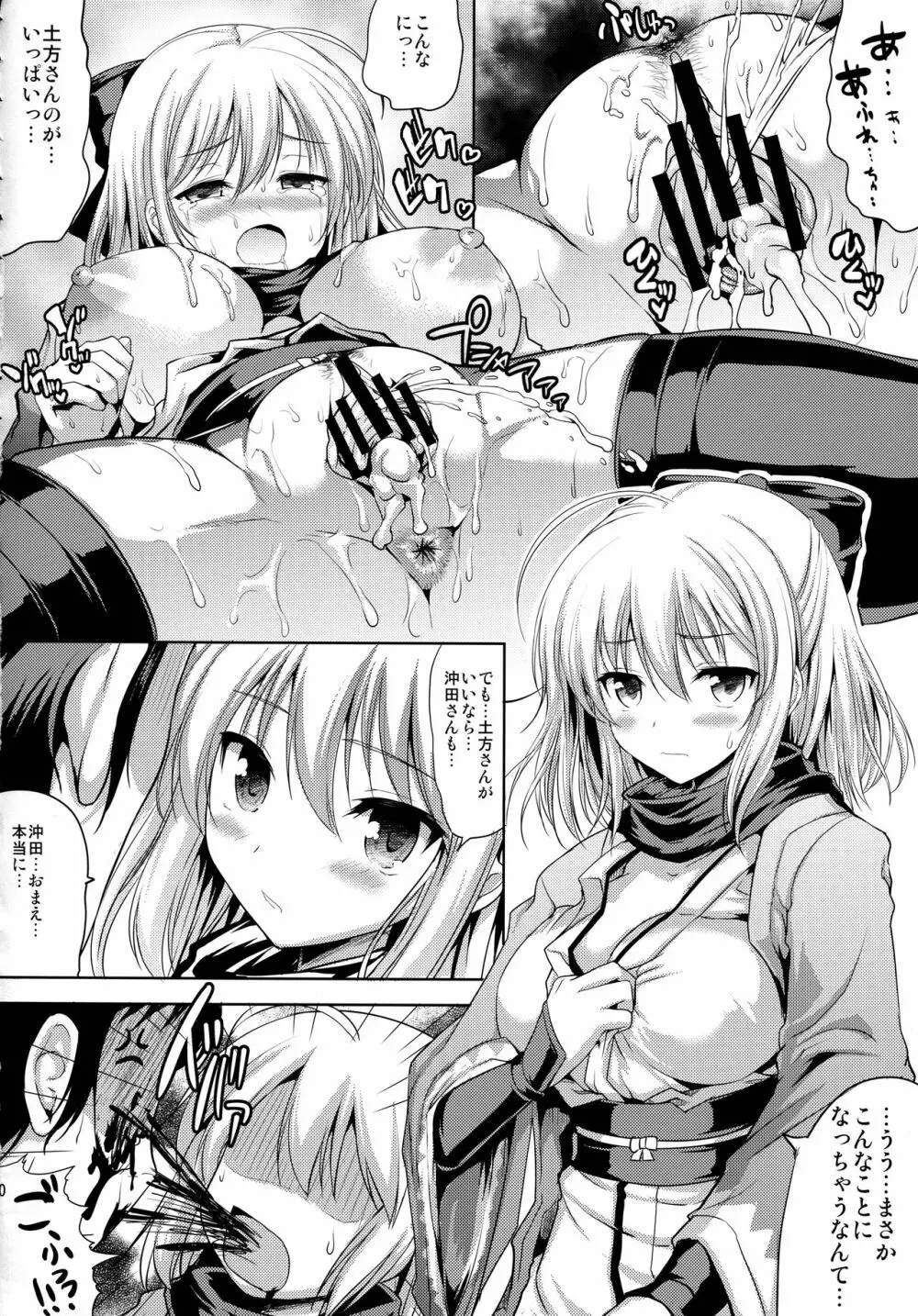 一輪咲いても桜は桜 Page.19