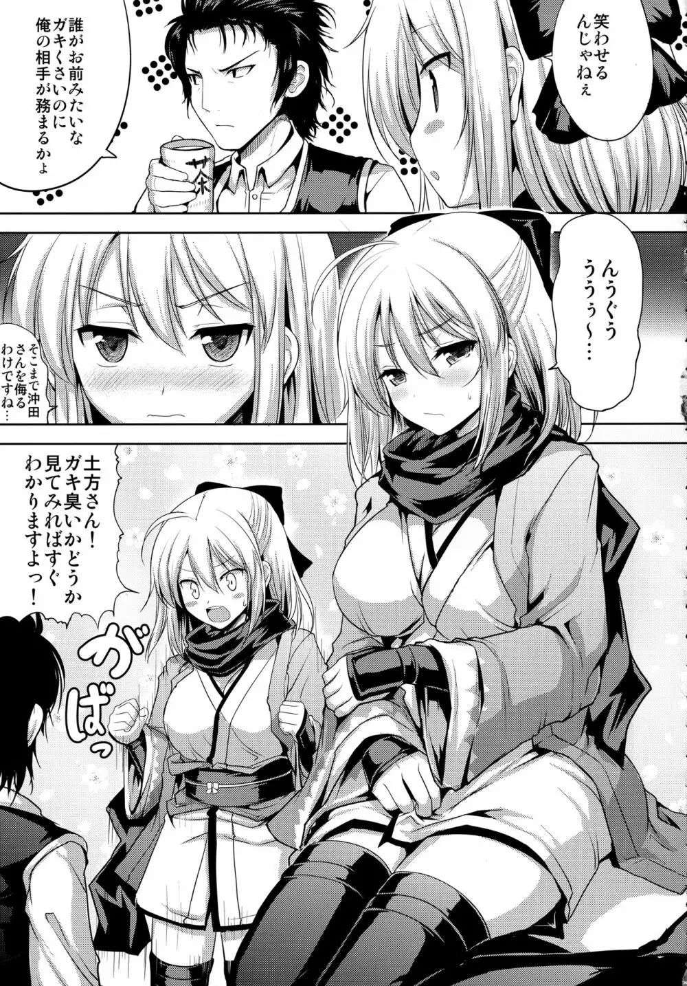 一輪咲いても桜は桜 Page.6