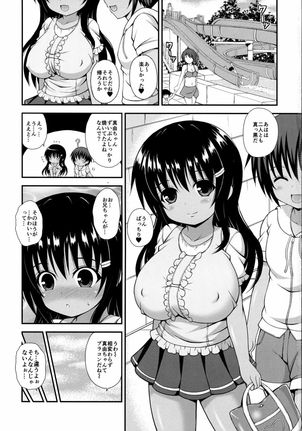 ロリ爆乳でドMな妹はお兄ちゃんにいじめられたい Page.2