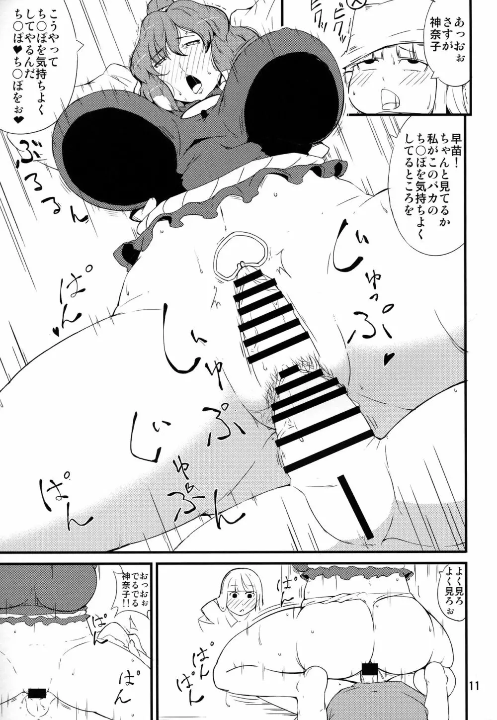 神様のいふとおり~神奈子編~ Page.10