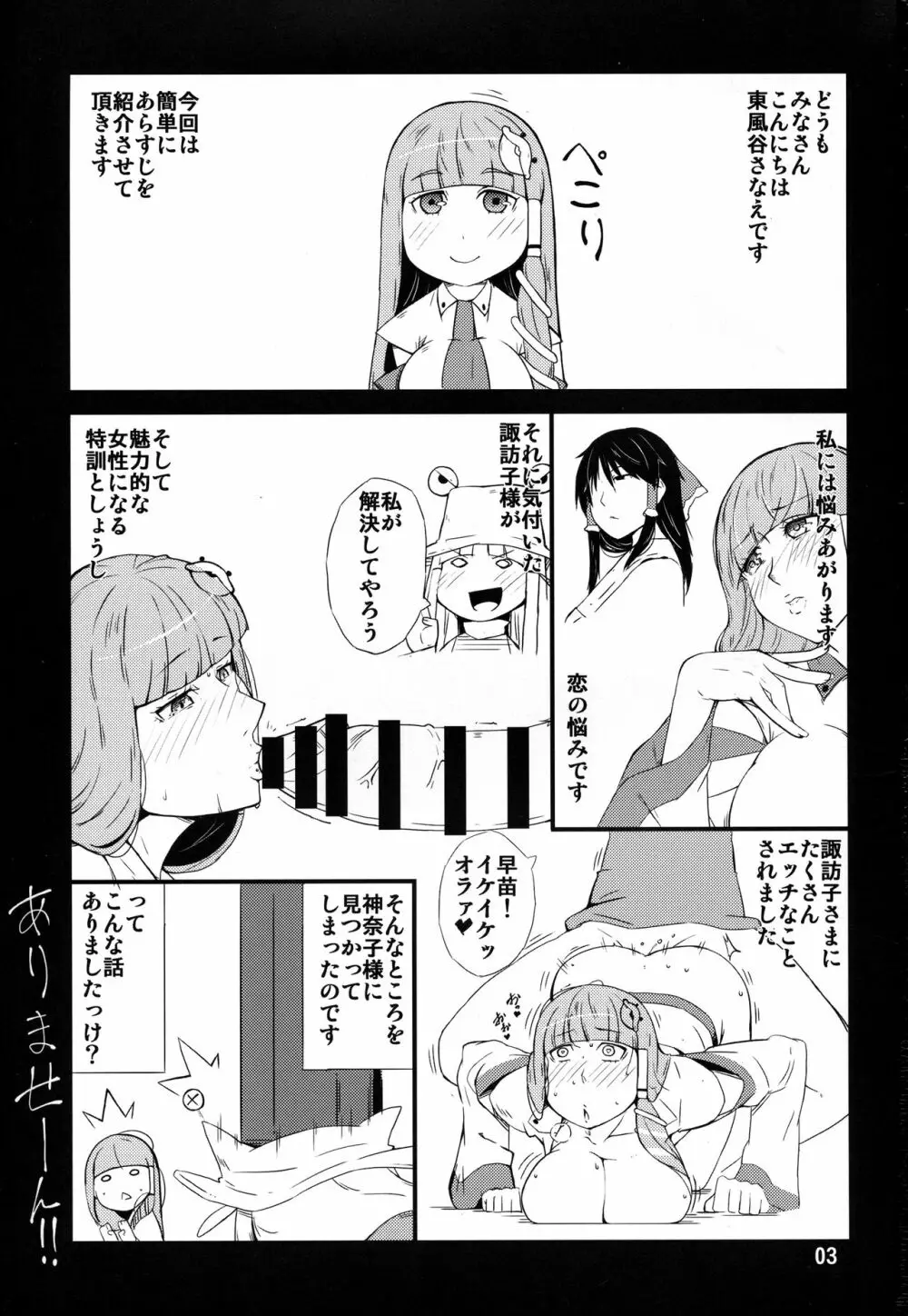 神様のいふとおり～神奈子編～ Page.2