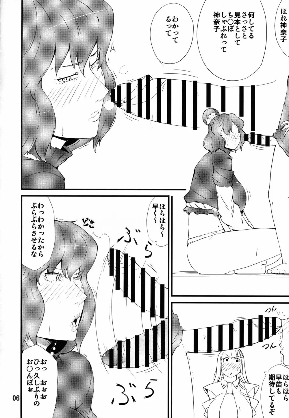 神様のいふとおり~神奈子編~ Page.5
