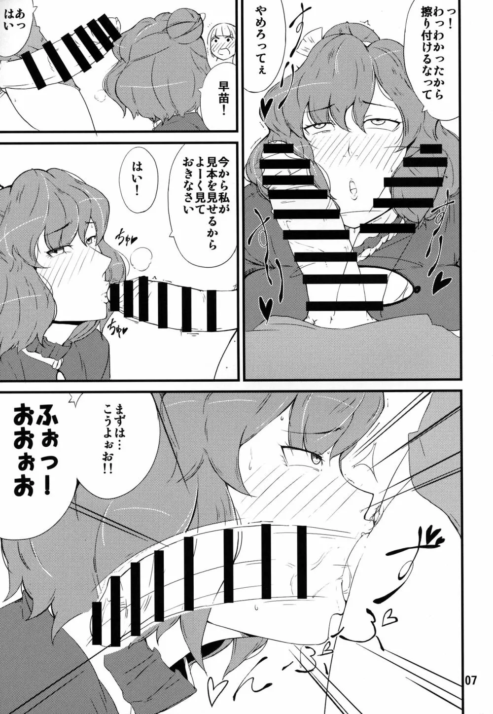 神様のいふとおり~神奈子編~ Page.6