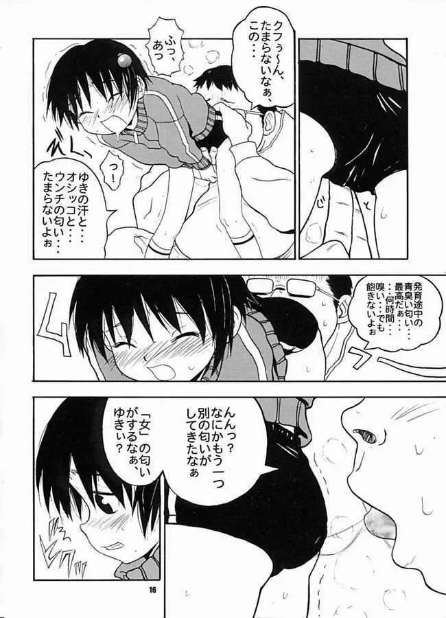 たべてみてもね Page.14