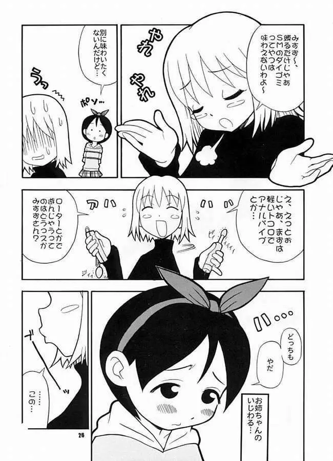 たべてみてもね Page.24