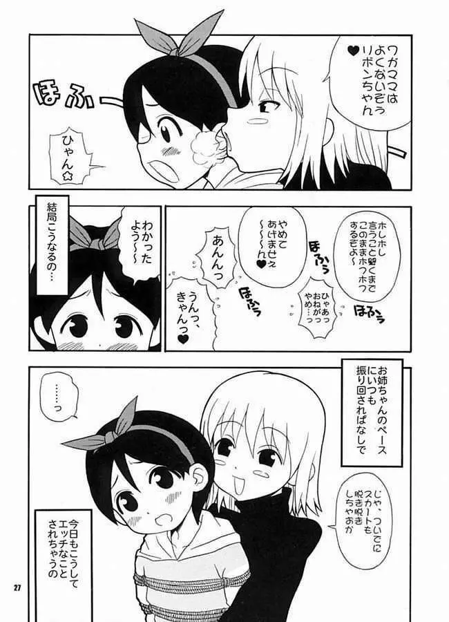 たべてみてもね Page.25