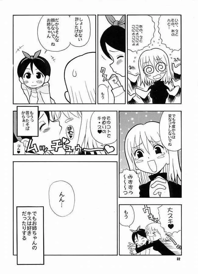 たべてみてもね Page.30