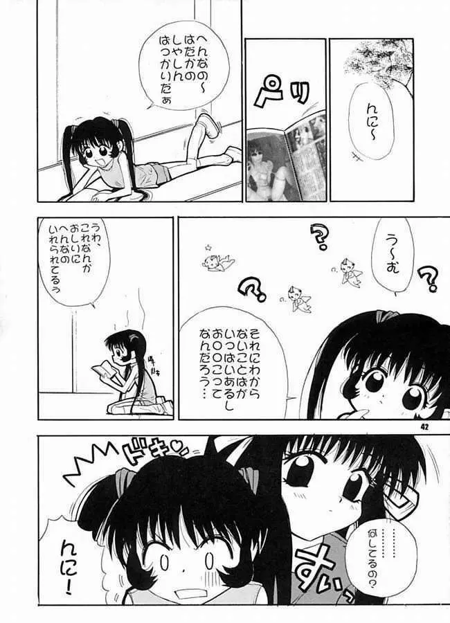 たべてみてもね Page.40