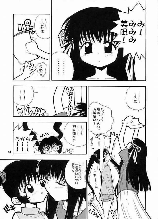 たべてみてもね Page.41