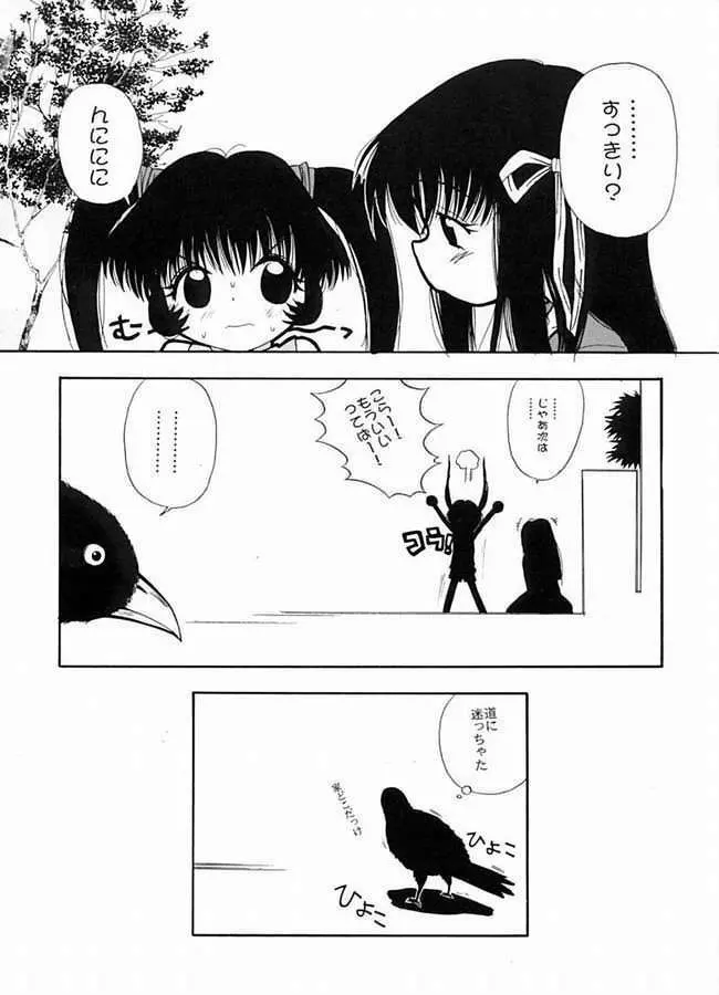 たべてみてもね Page.46