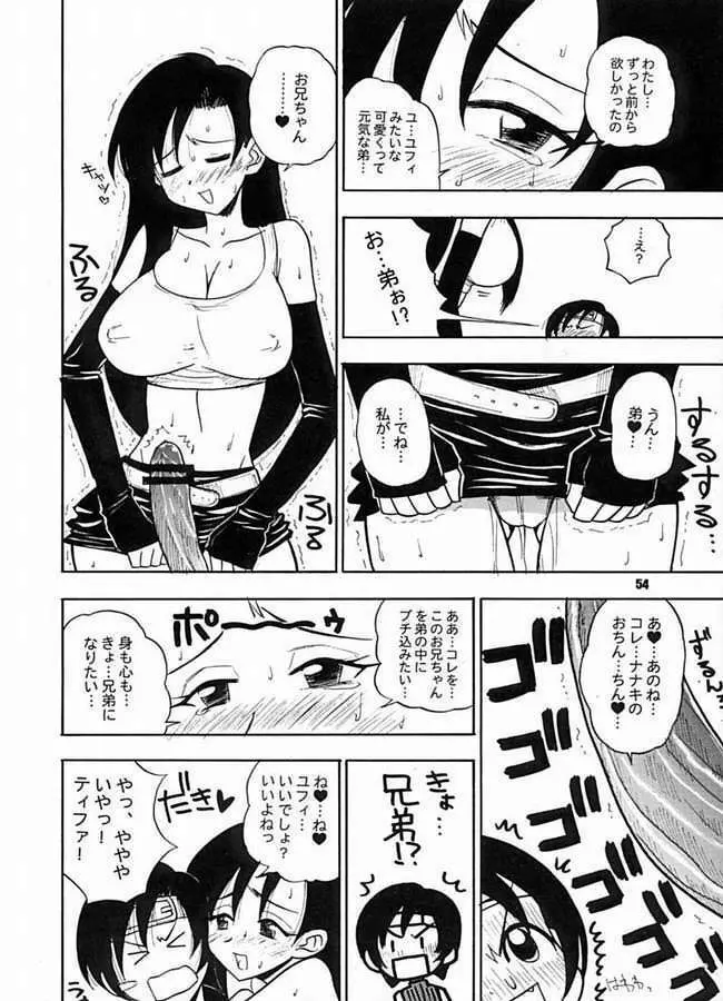 たべてみてもね Page.52